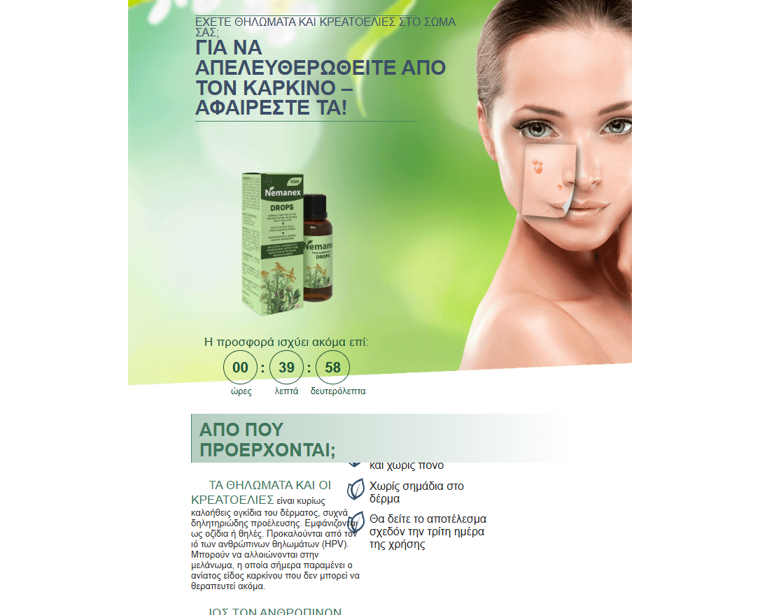 Εικόνα προϊόντος Nemanex