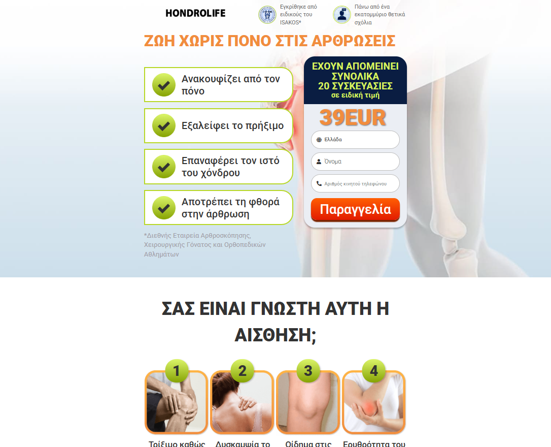 Προϊόν HONDROLIFE