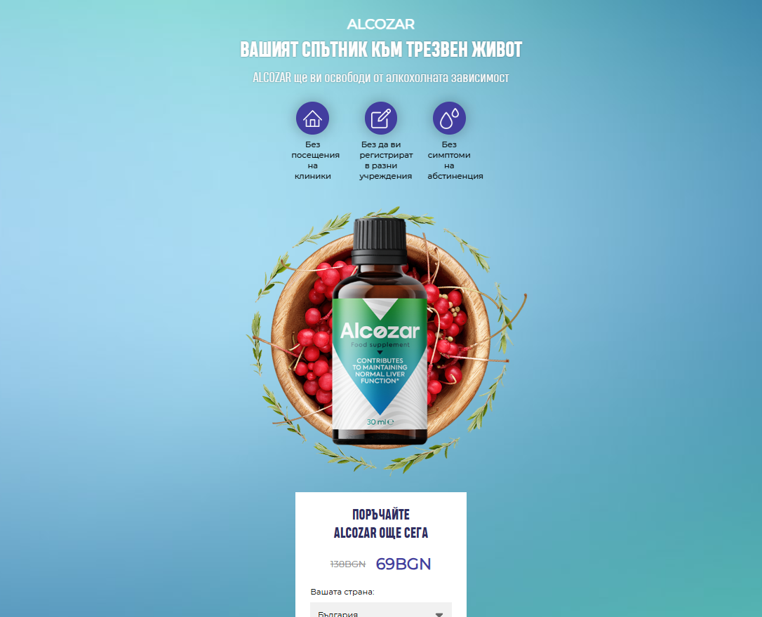 Алкозар продукт