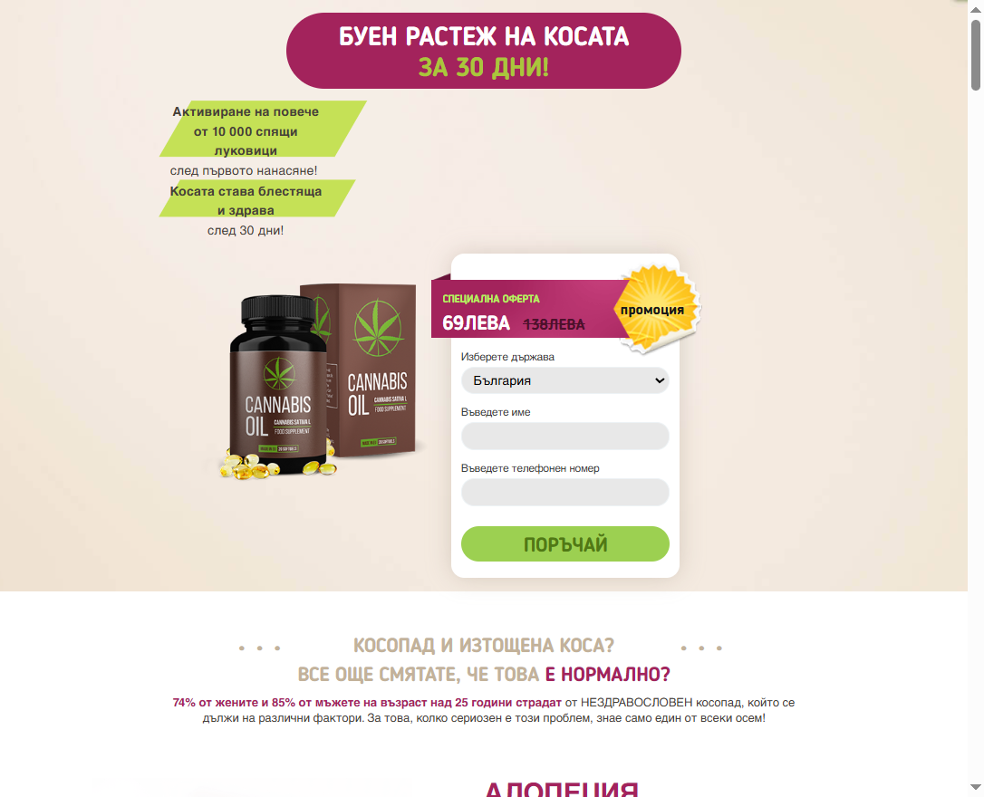 Каннабисово масло - натурален продукт