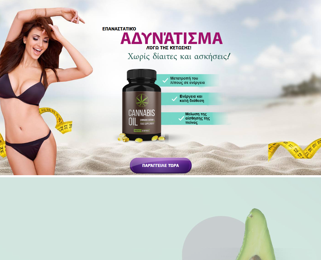 Cannabis Oil προϊόν