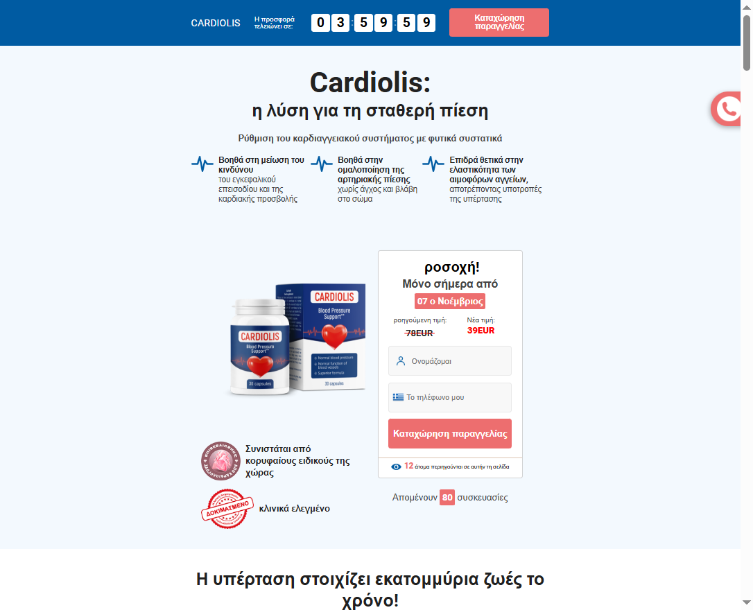 Εικόνα προϊόντος Cardiolis