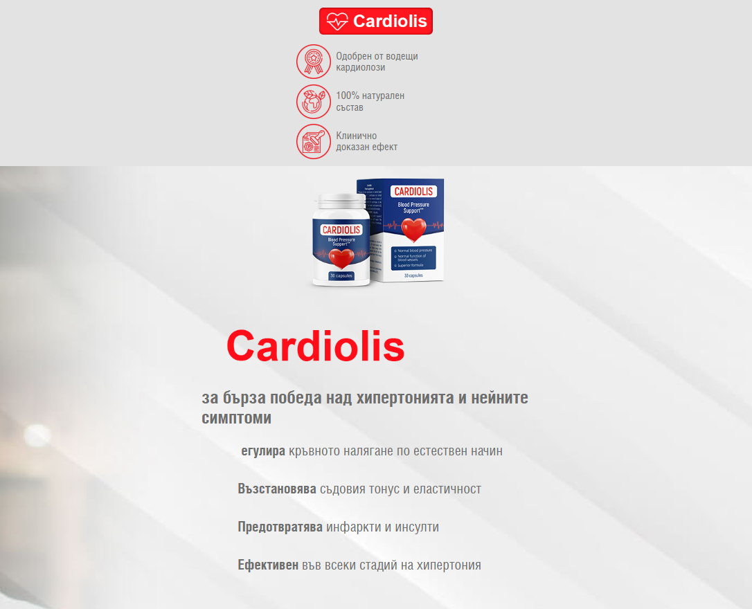 Картинка на продукта Cardiolis