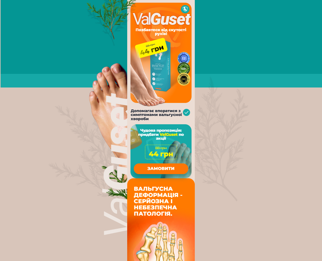 Valguset оригінал