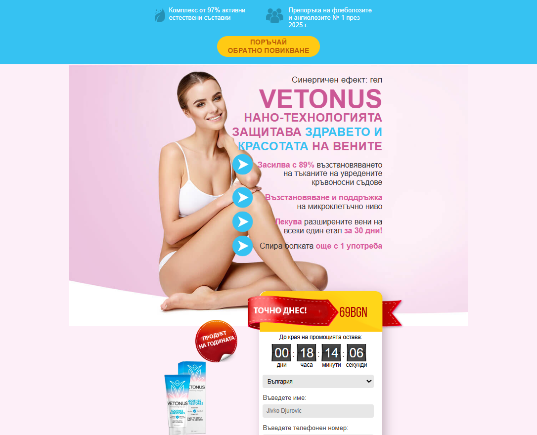 Vetonus продукт