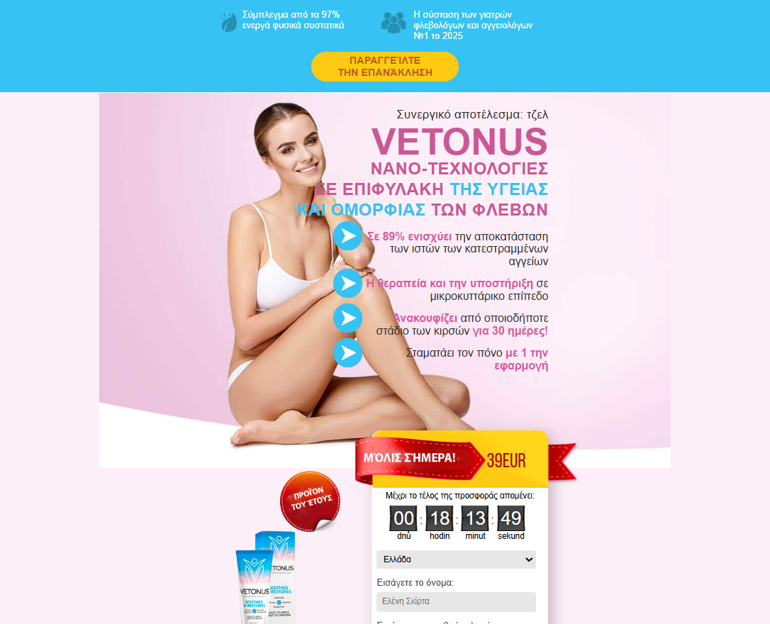 Vetonus προϊόν