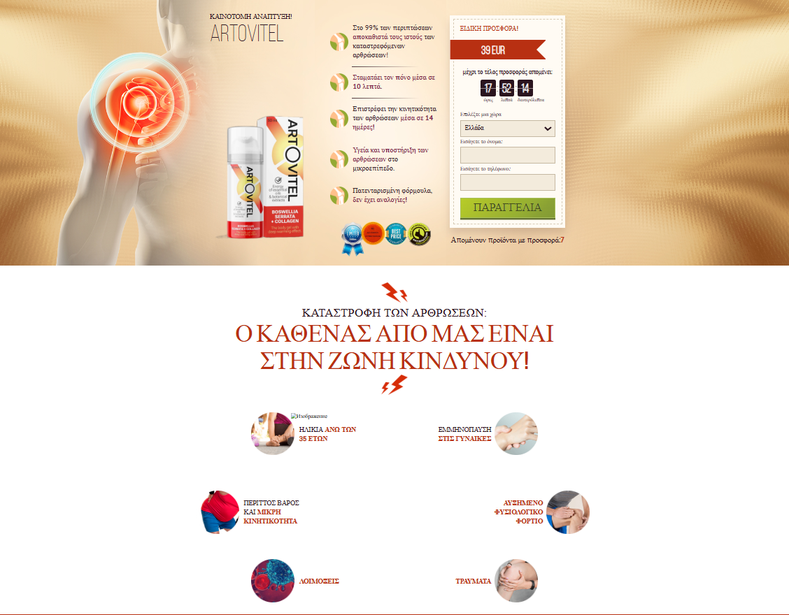 Εικόνα προϊόντος Artovitel