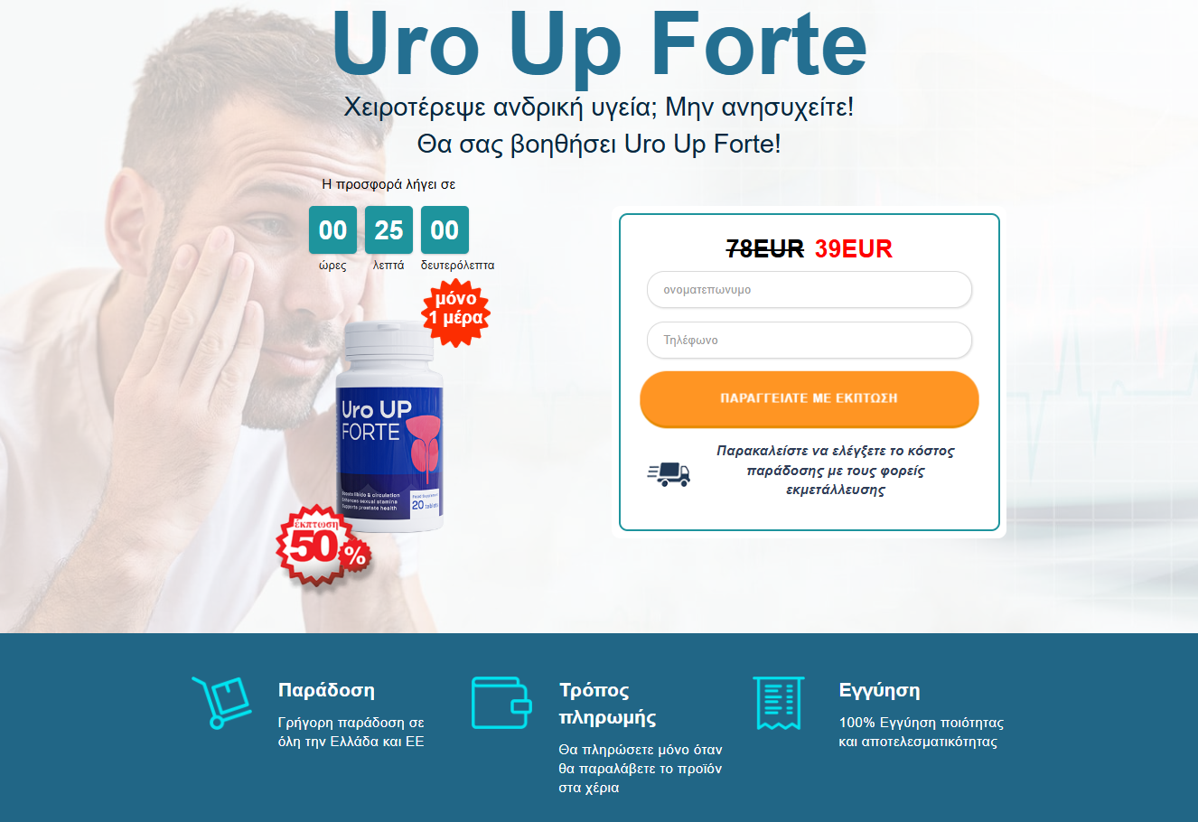 Uro UP Forte για προστατίτιδα