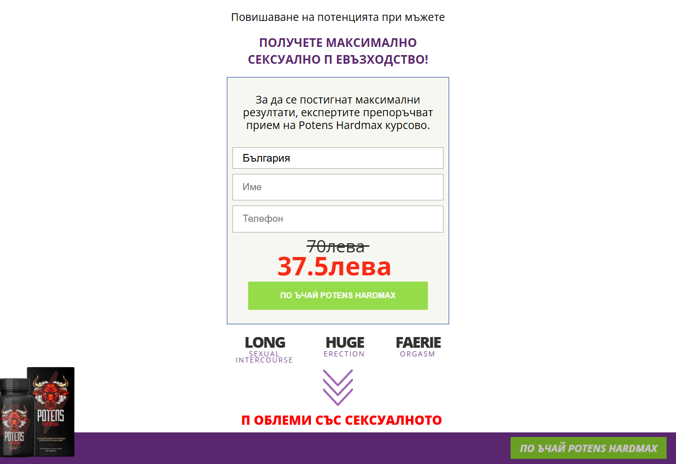 Потенс Хардмакс N30 опаковка