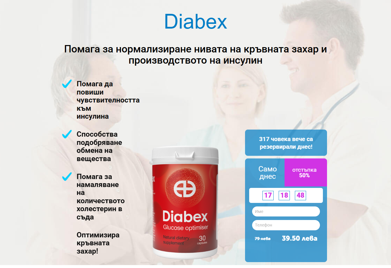 Diabex продукт с 50% отстъпка в България