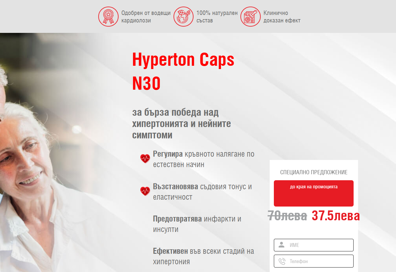 Hyperton Caps оригинален продукт