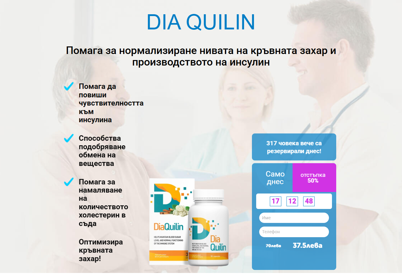 Състав на DIA QUILIN