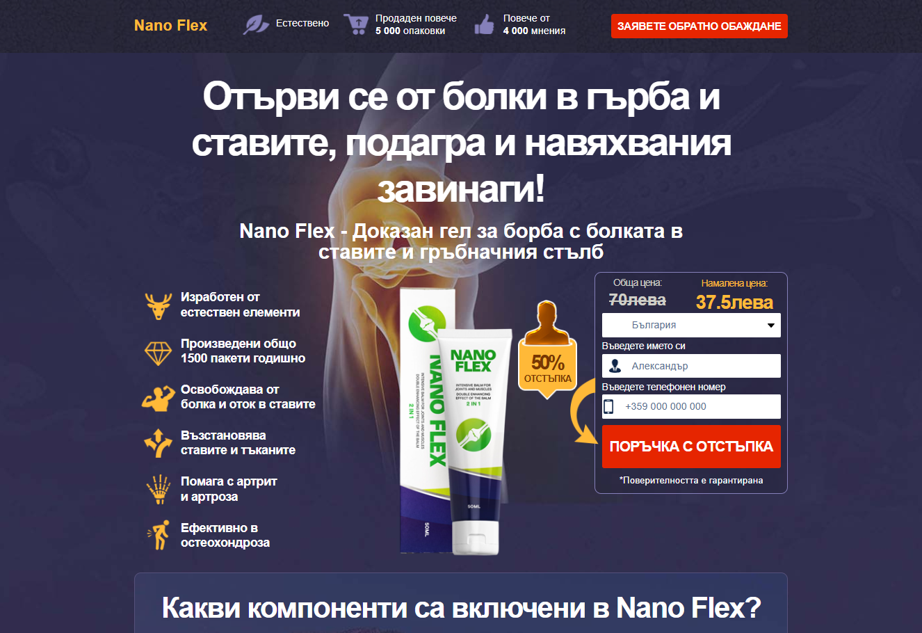Nano Flex продукт