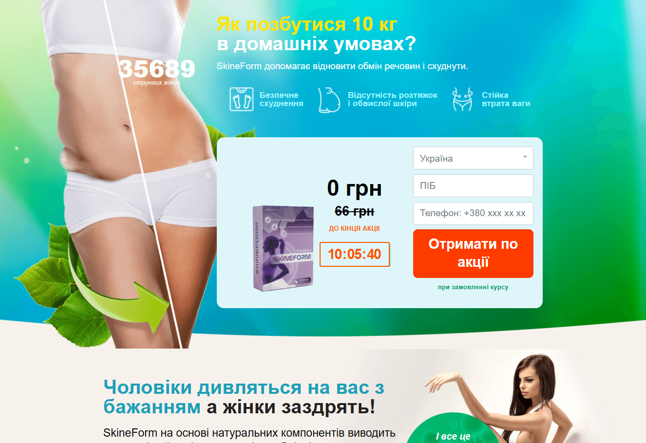 Зображення продукту SkineForm