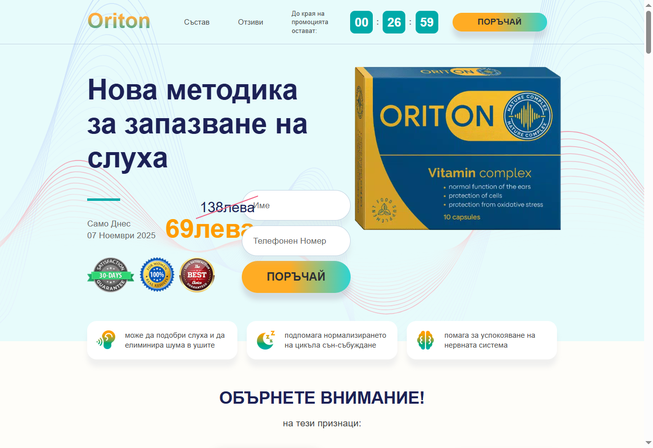Изображение на продукт ORITON