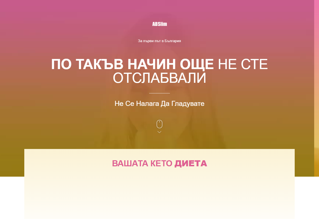 ABSlim продукт