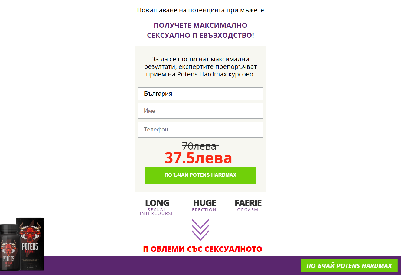 Потенс Хардмакс N30 - първа страница