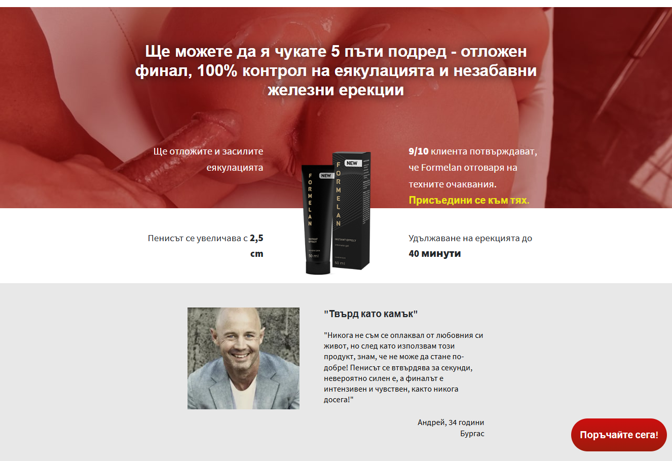 Formelan продукт