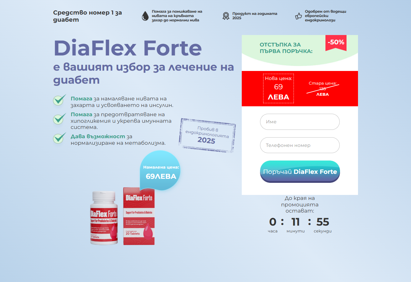 DiaFlex Forte продукт