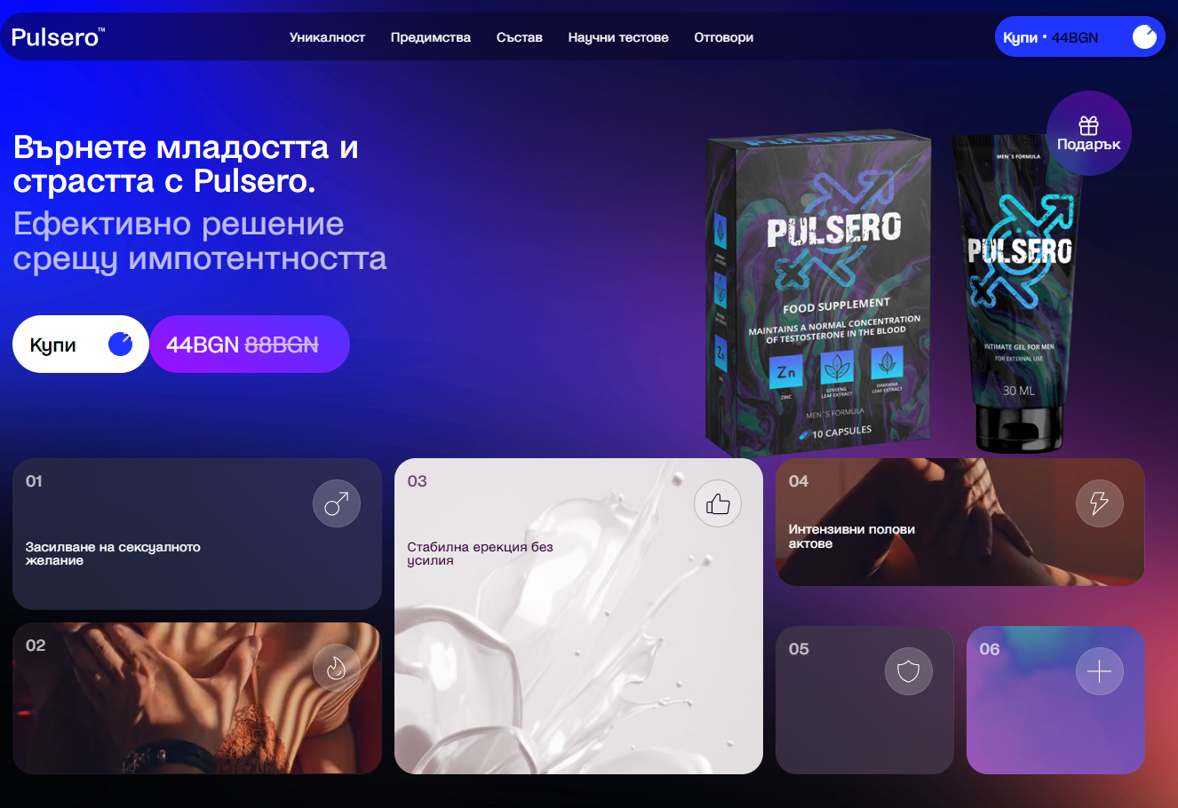 Оригинален Pulsero