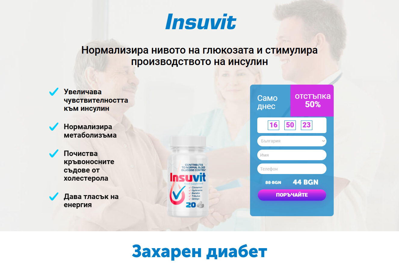 Insuvit продукт