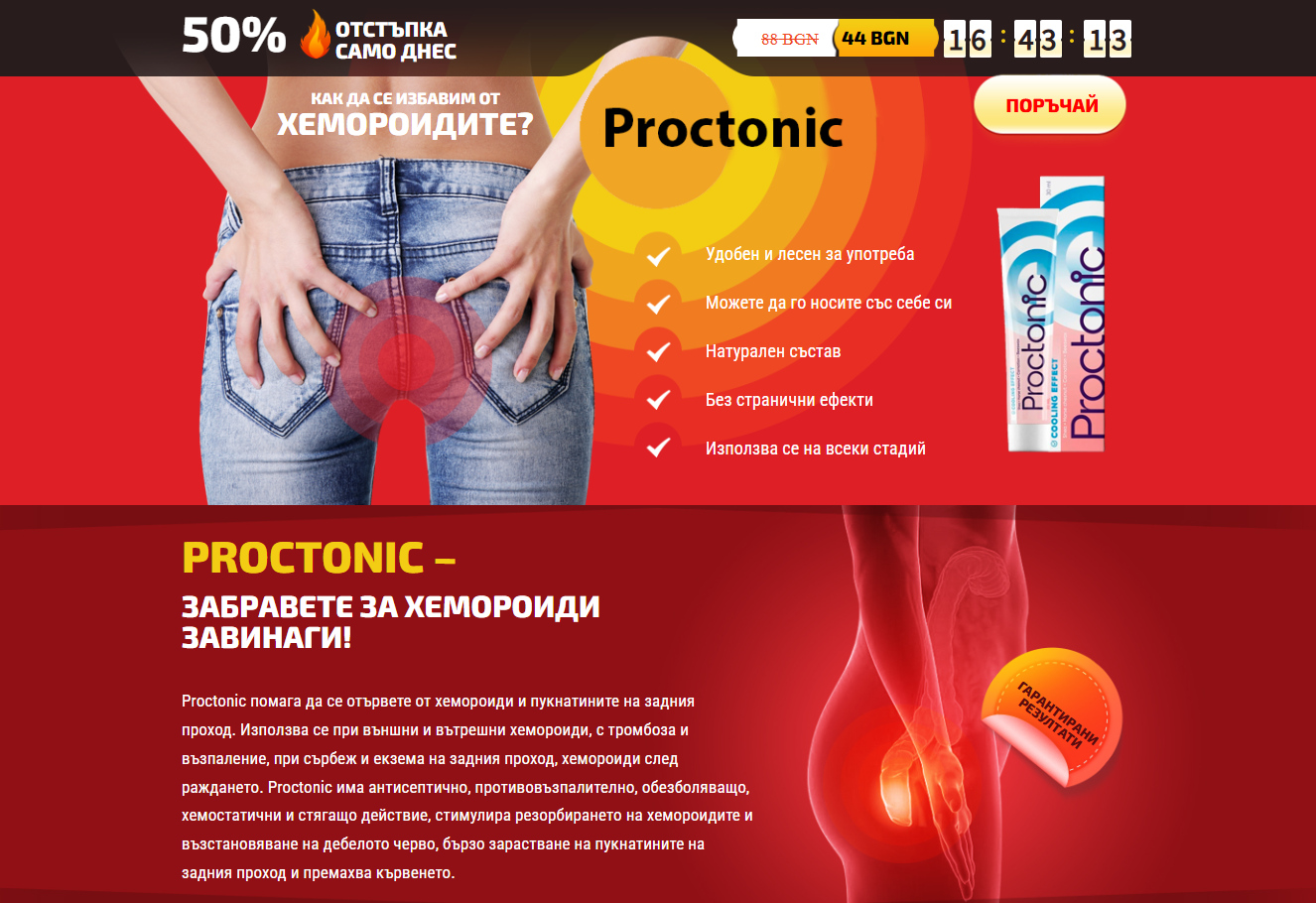 Proctonic продукт