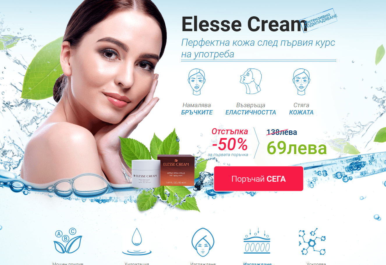 Elesse Cream продукт