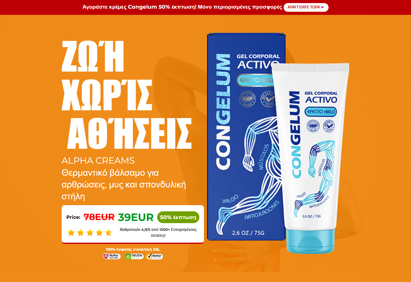 Congelum προϊόν στην Κύπρο