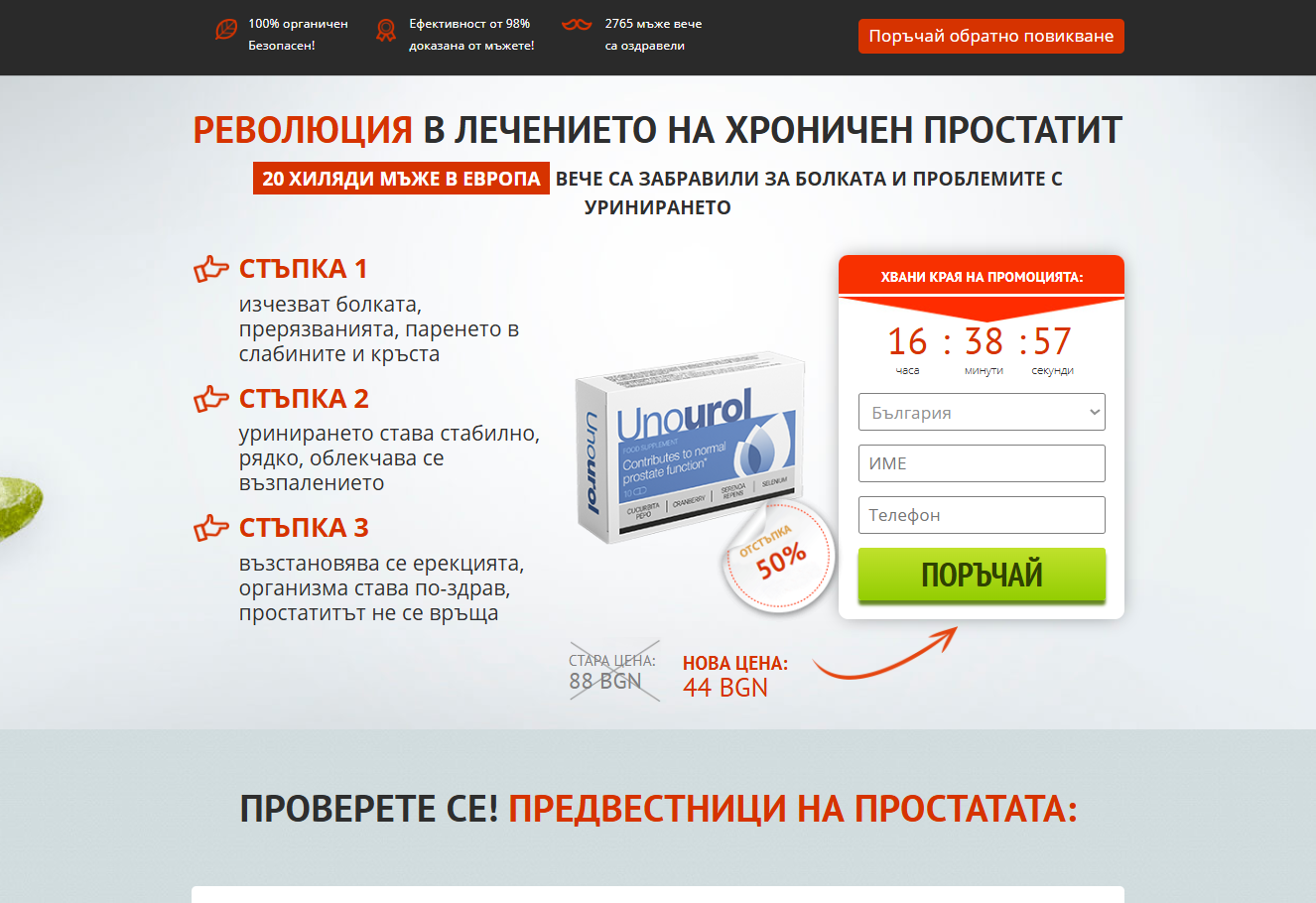 Unourol продукт