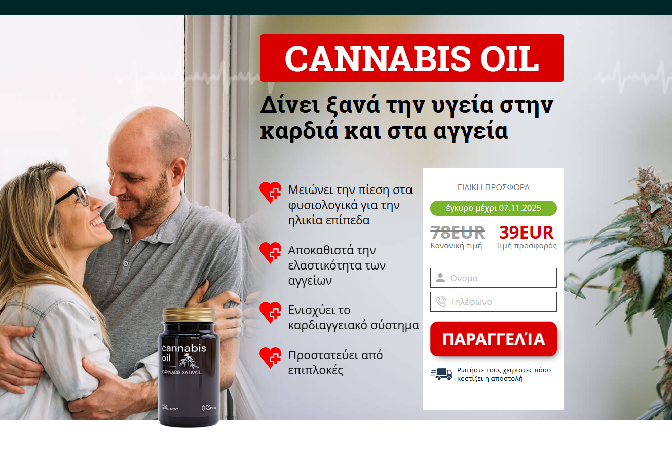 Προϊόν Έλαιου Κάνναβης