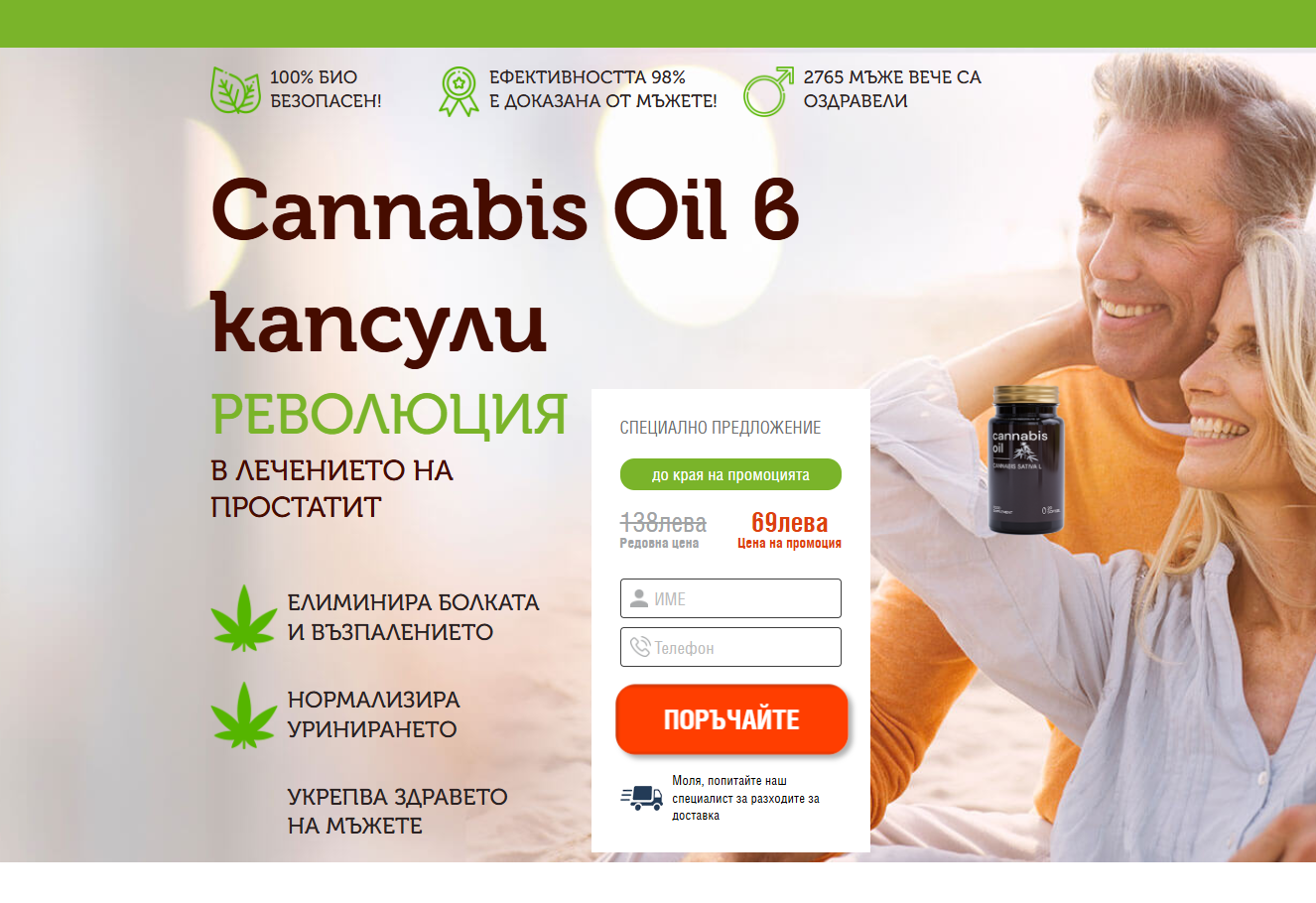 Cannabis Oil продукт в България