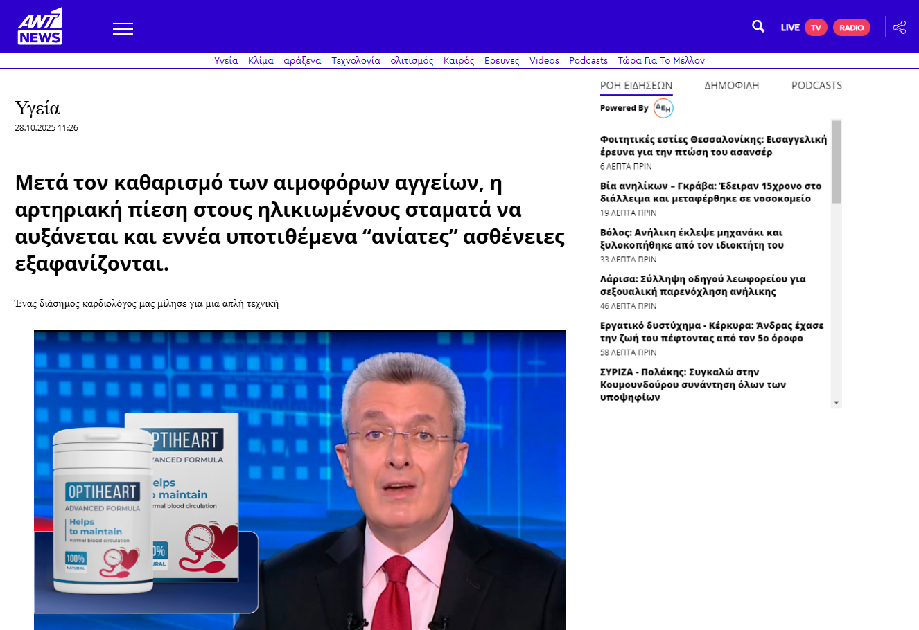 Πρώτη σελίδα Optiheart