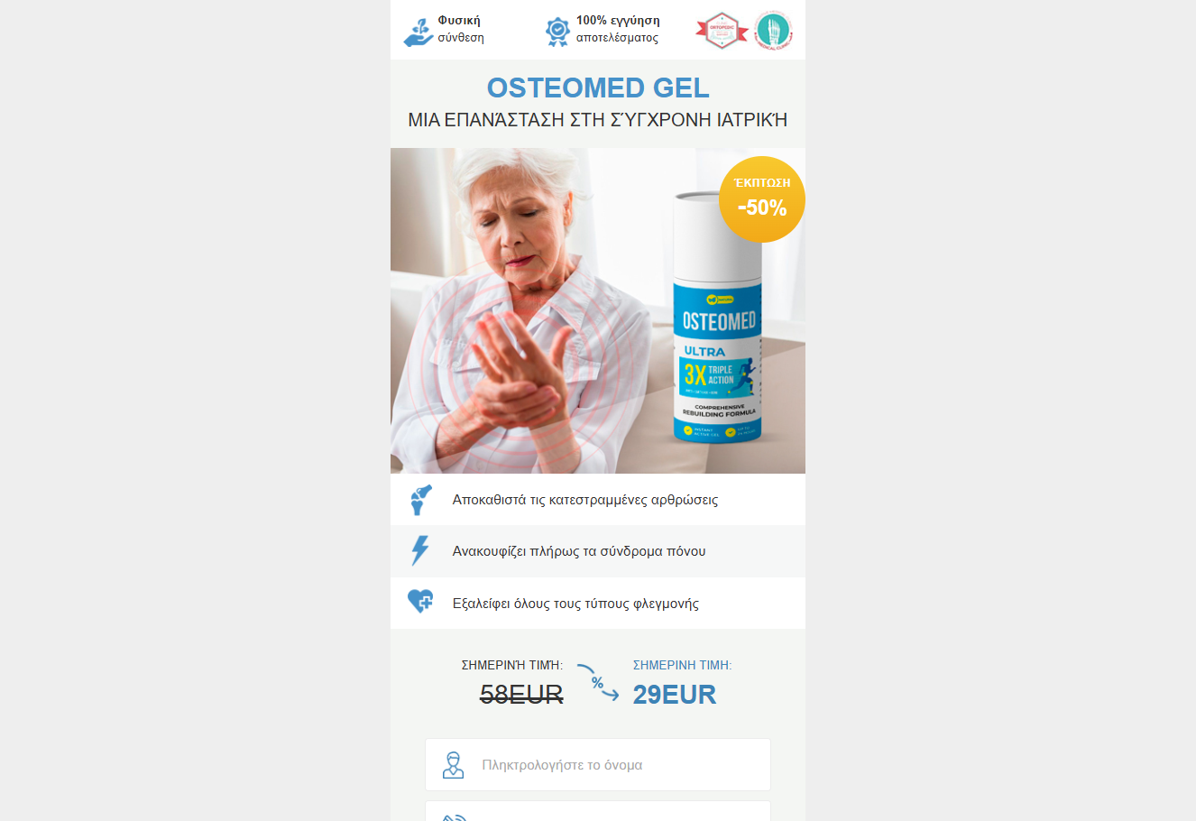 Εικόνα προϊόντος Osteomed