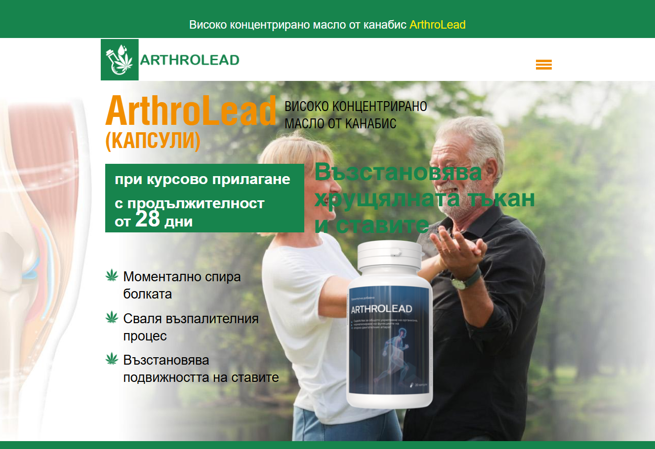 ArthroLead продукт