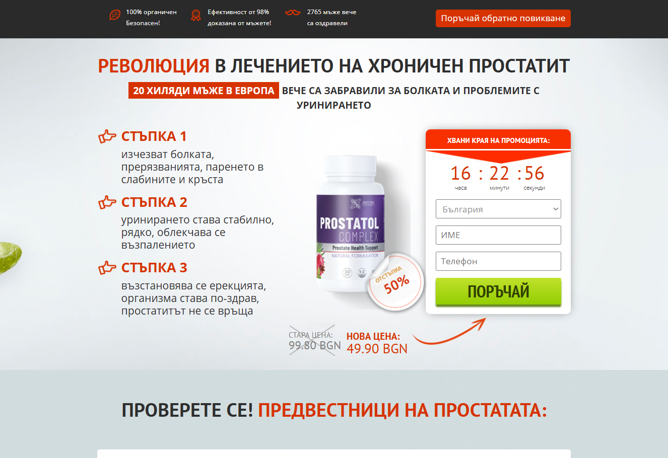 Prostatol Complex опаковка