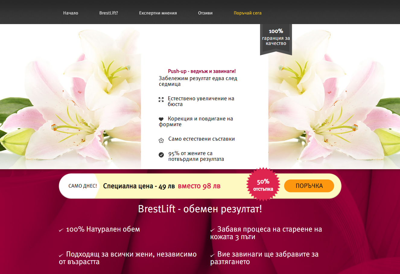 BrestLift продукт