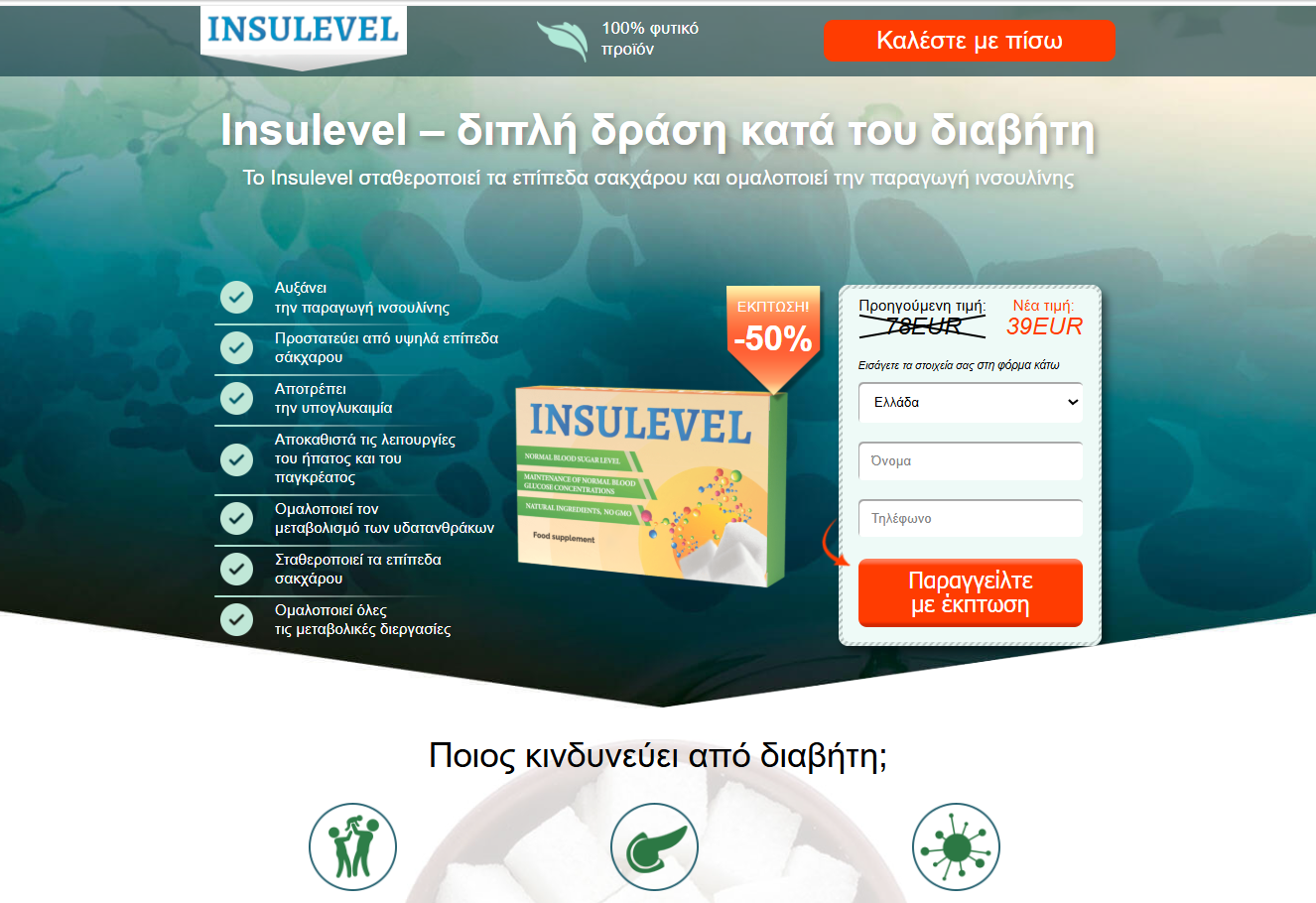 Εικόνα InsuLevel προϊόντος