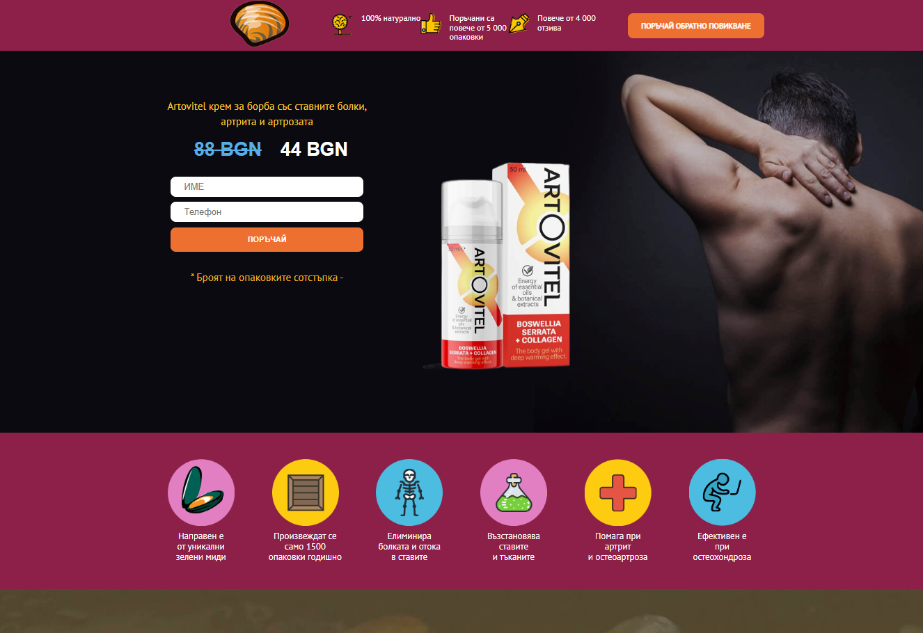 Artovitel продукт