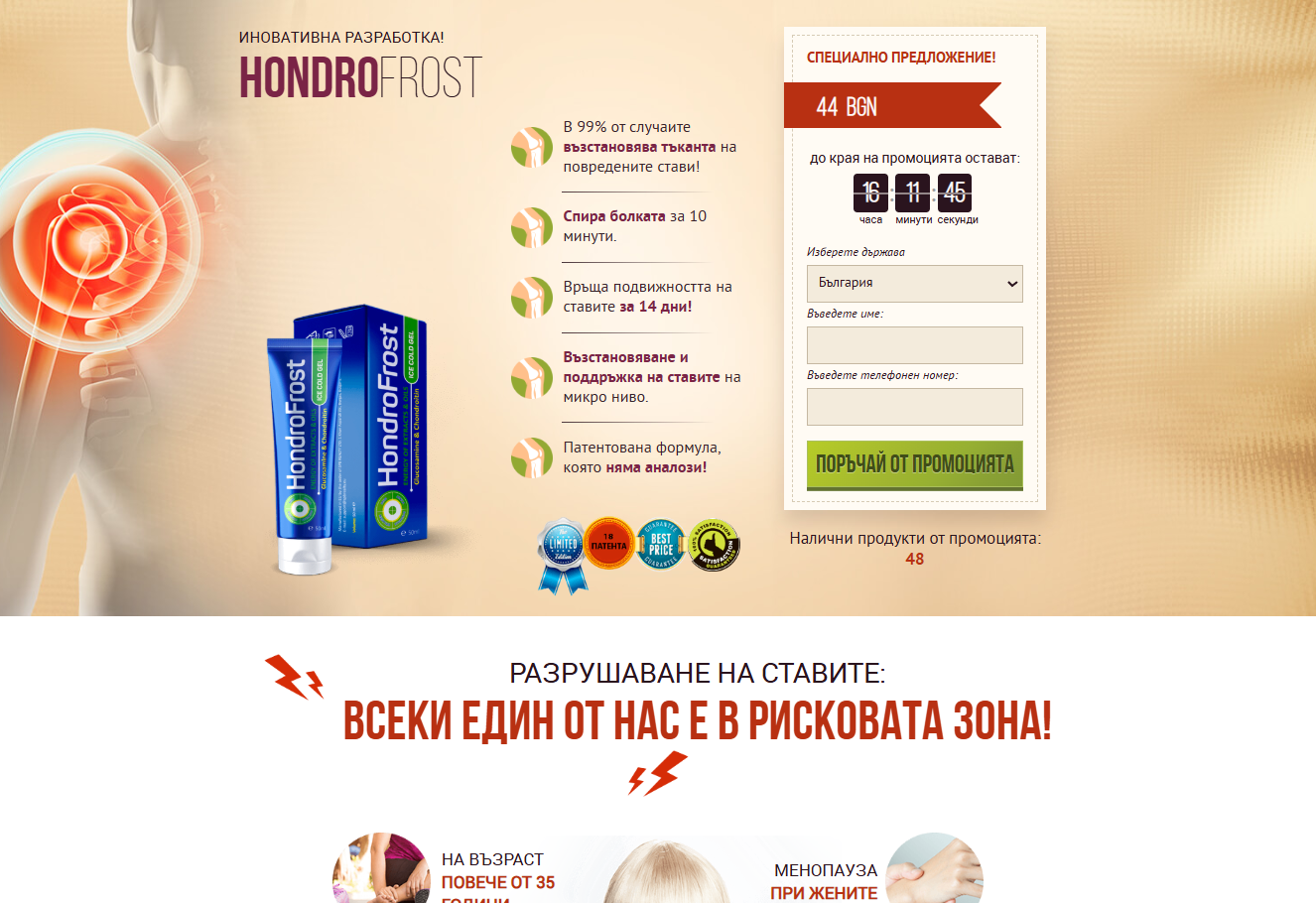 HondroFrost оригинален продукт