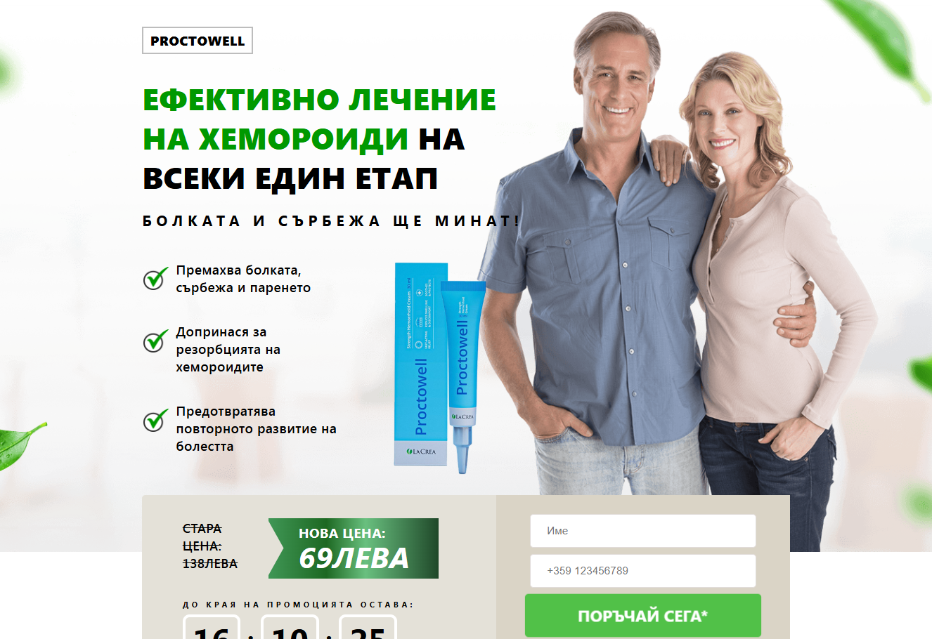 Proctowell продукт