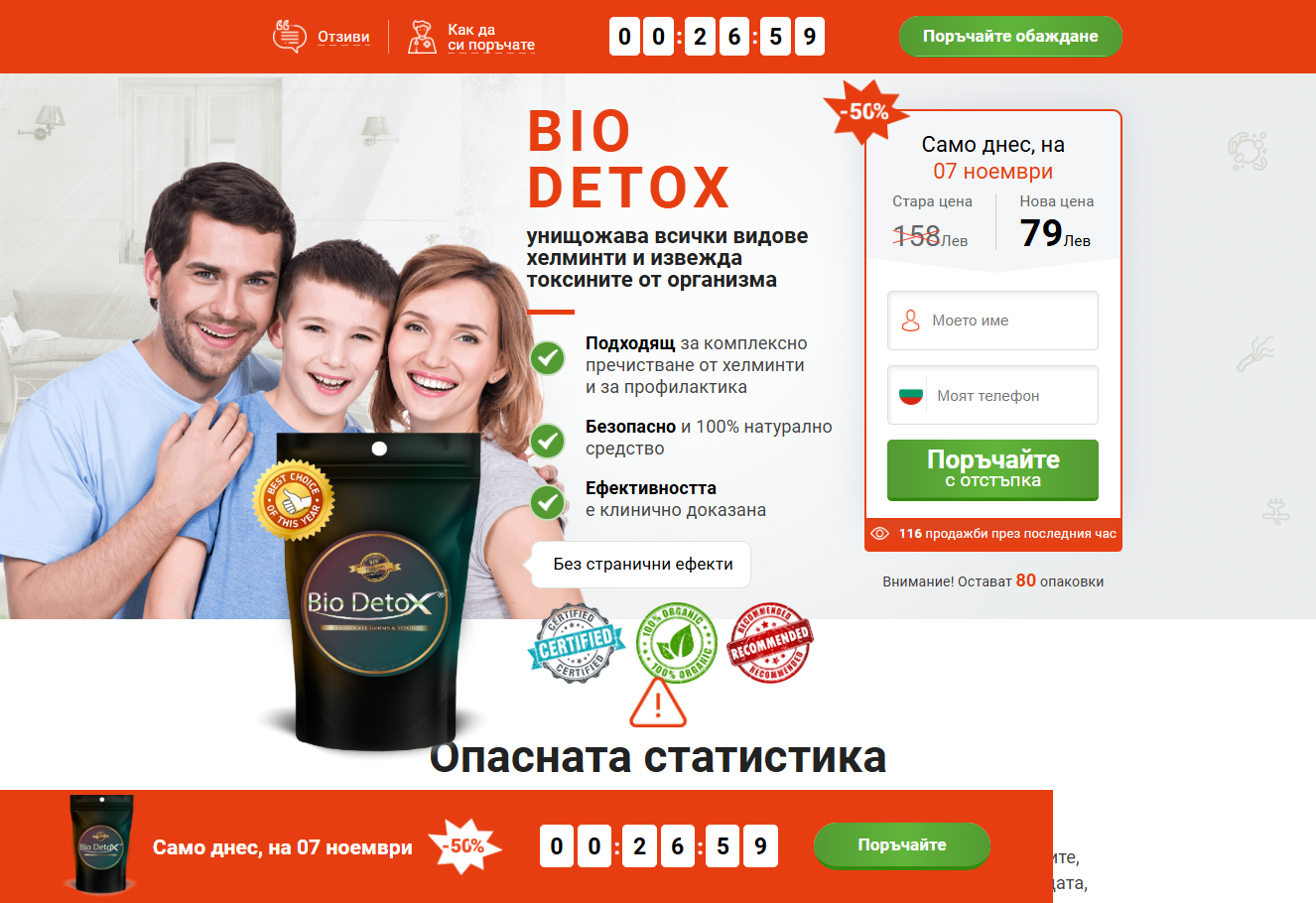BIO DETOX продукт