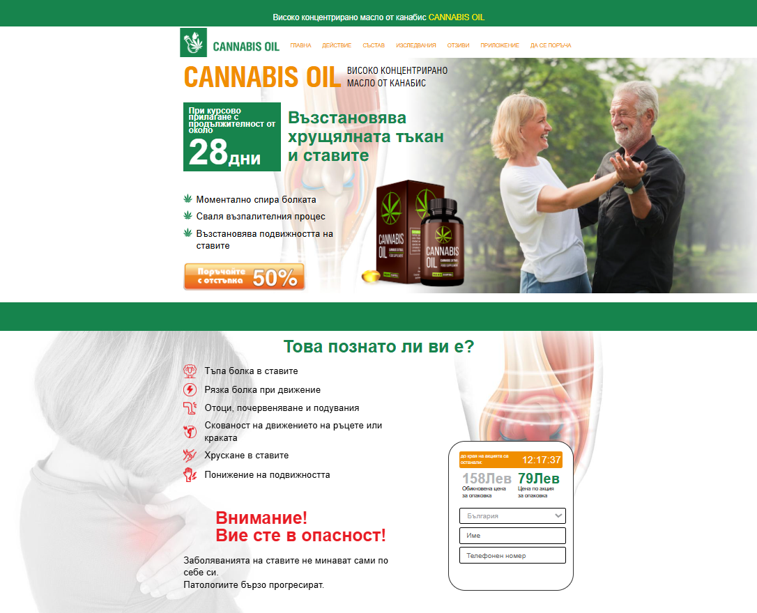 Cannabis Oil продукт