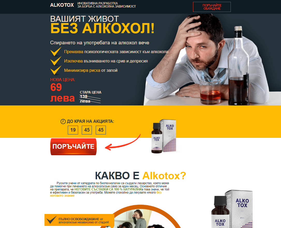 ALKOTOX продукт