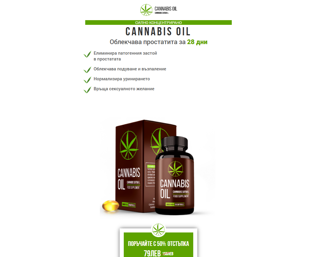 Cannabis Oil продукт