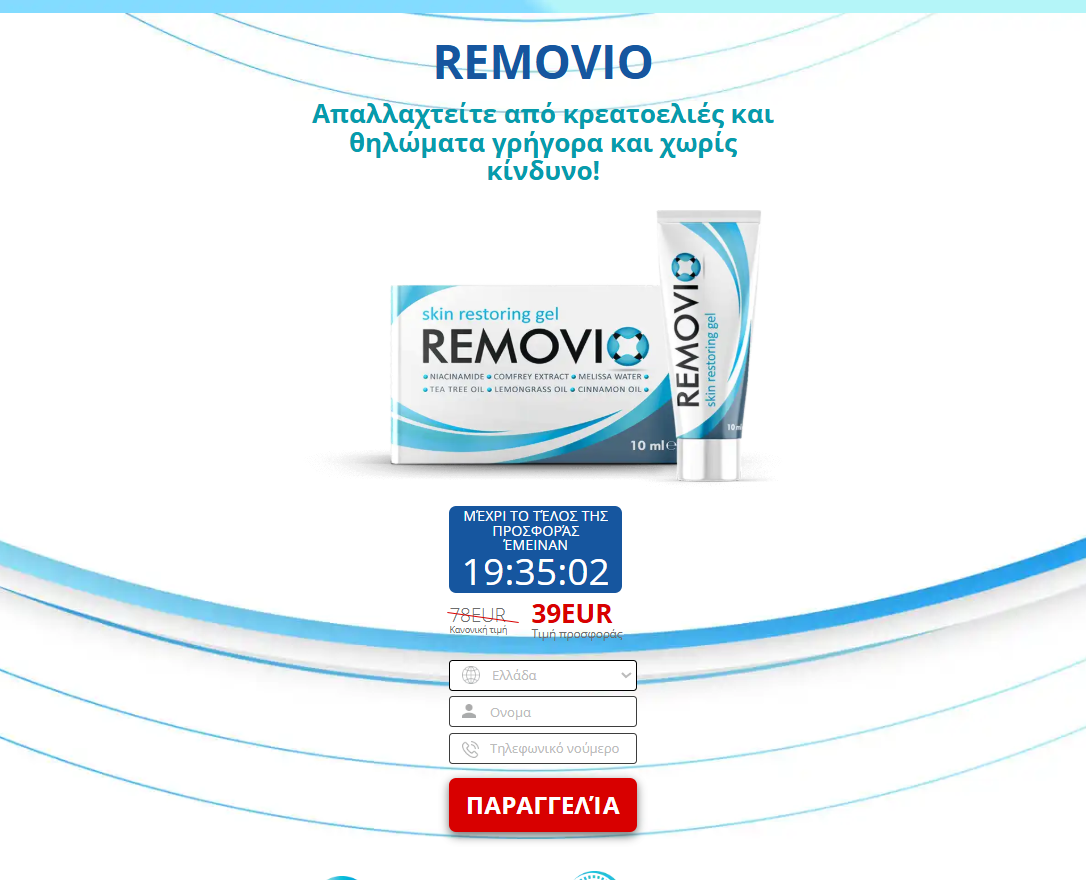 Εικόνα προϊόντος Removio