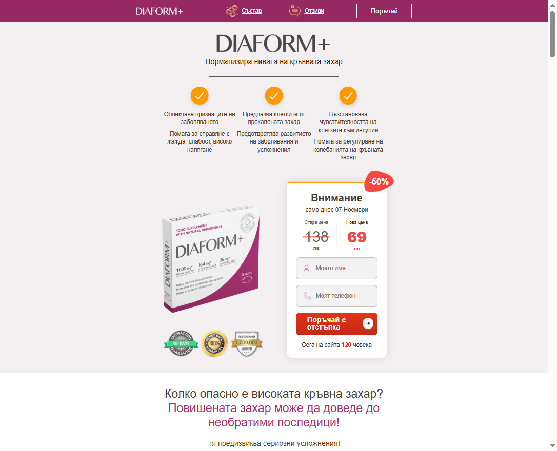 Diaform+ продукт