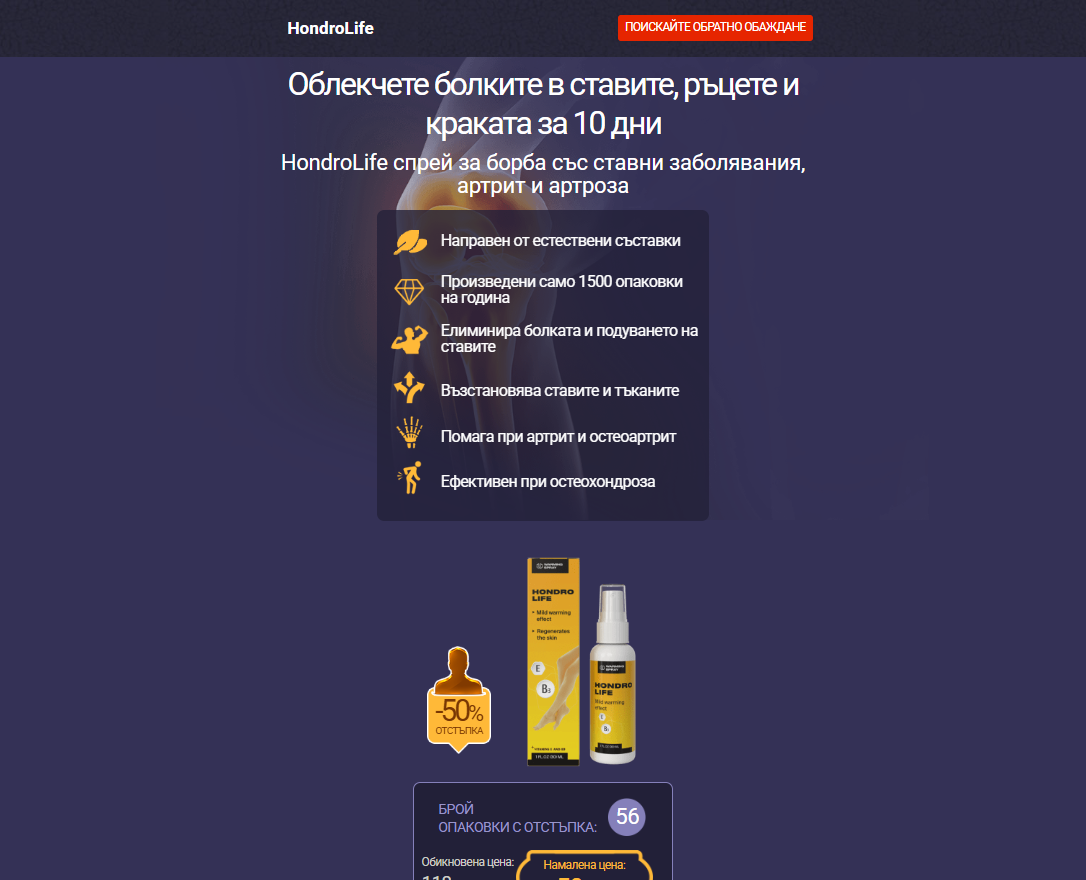 Hondrolife продукт за стави