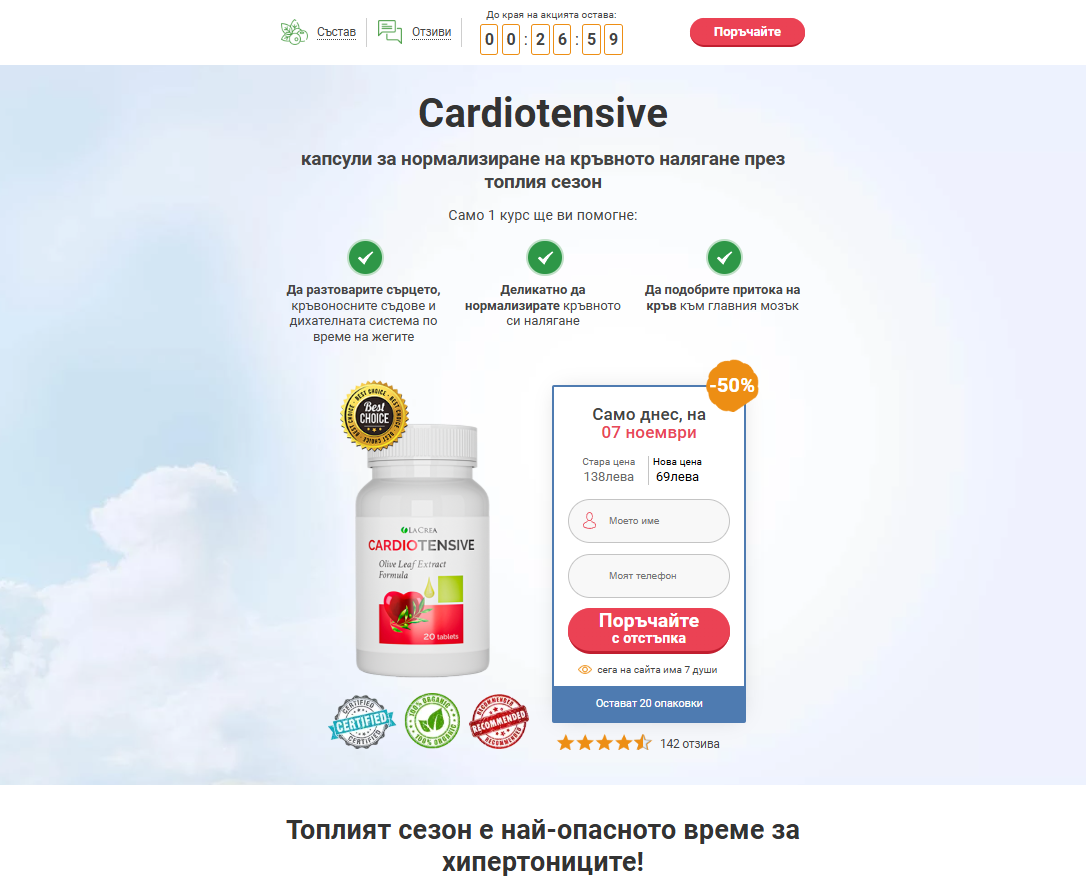 Cardiotensive продукт